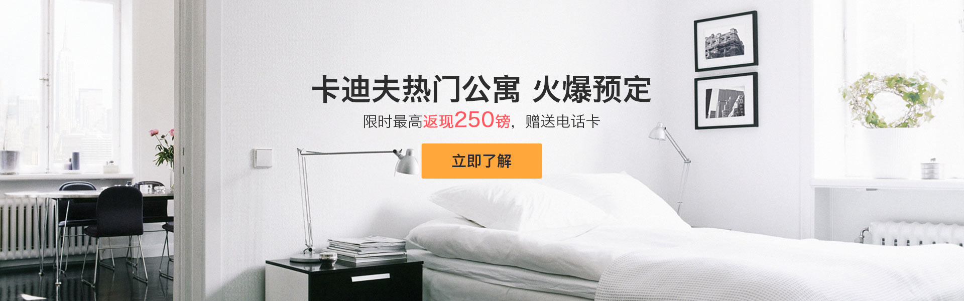 英国卡迪夫租房公寓预订活动