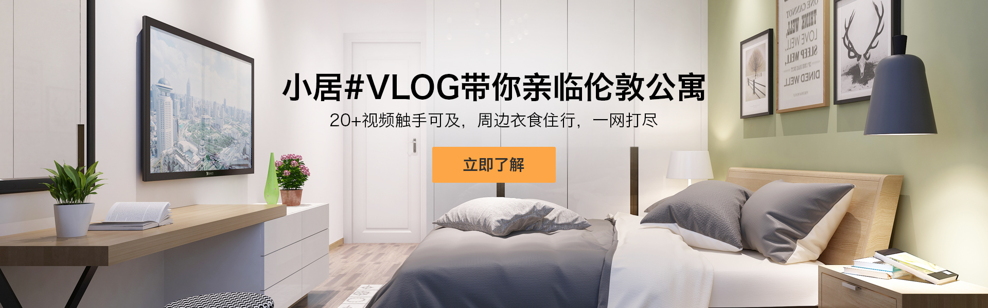 英国伦敦学生公寓预订活动