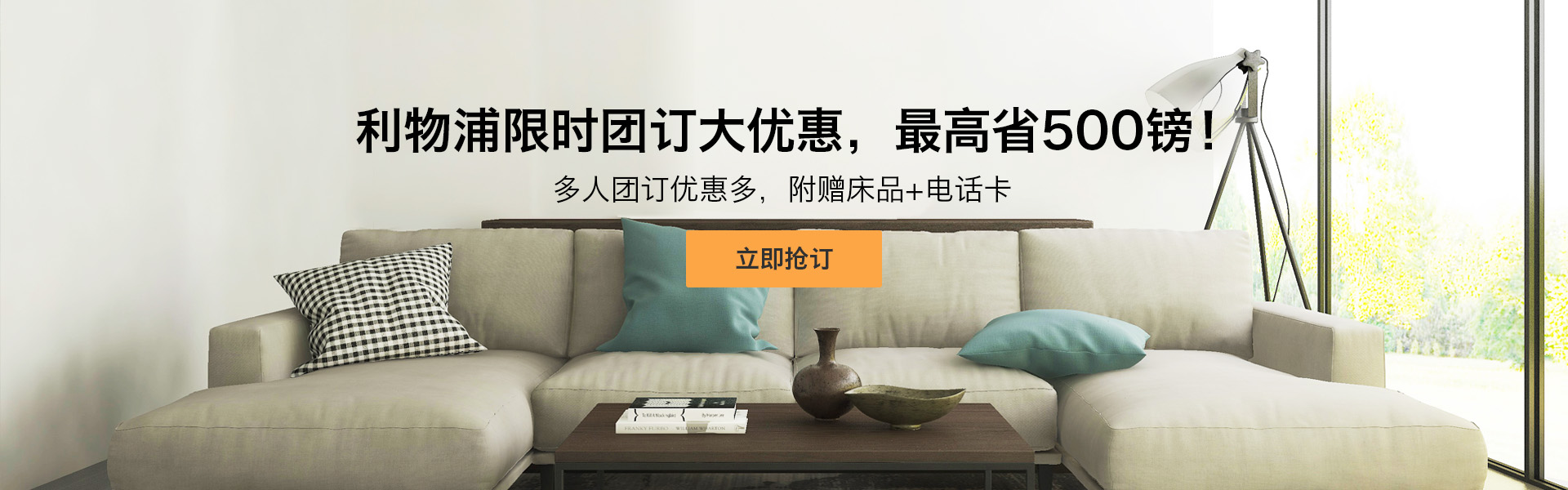 英国利物浦租房公寓预订活动