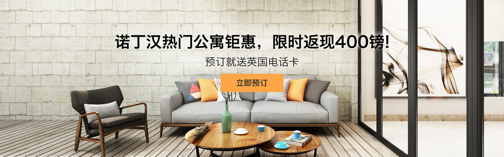 英国诺丁汉租房公寓预订活动